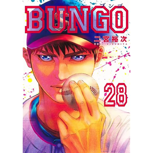 BUNGO―ブンゴ― 26 (ヤングジャンプコミックス) | 二宮 裕次 |本 | 通販
